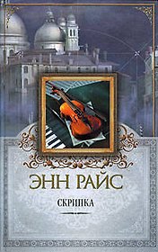 Скрипка