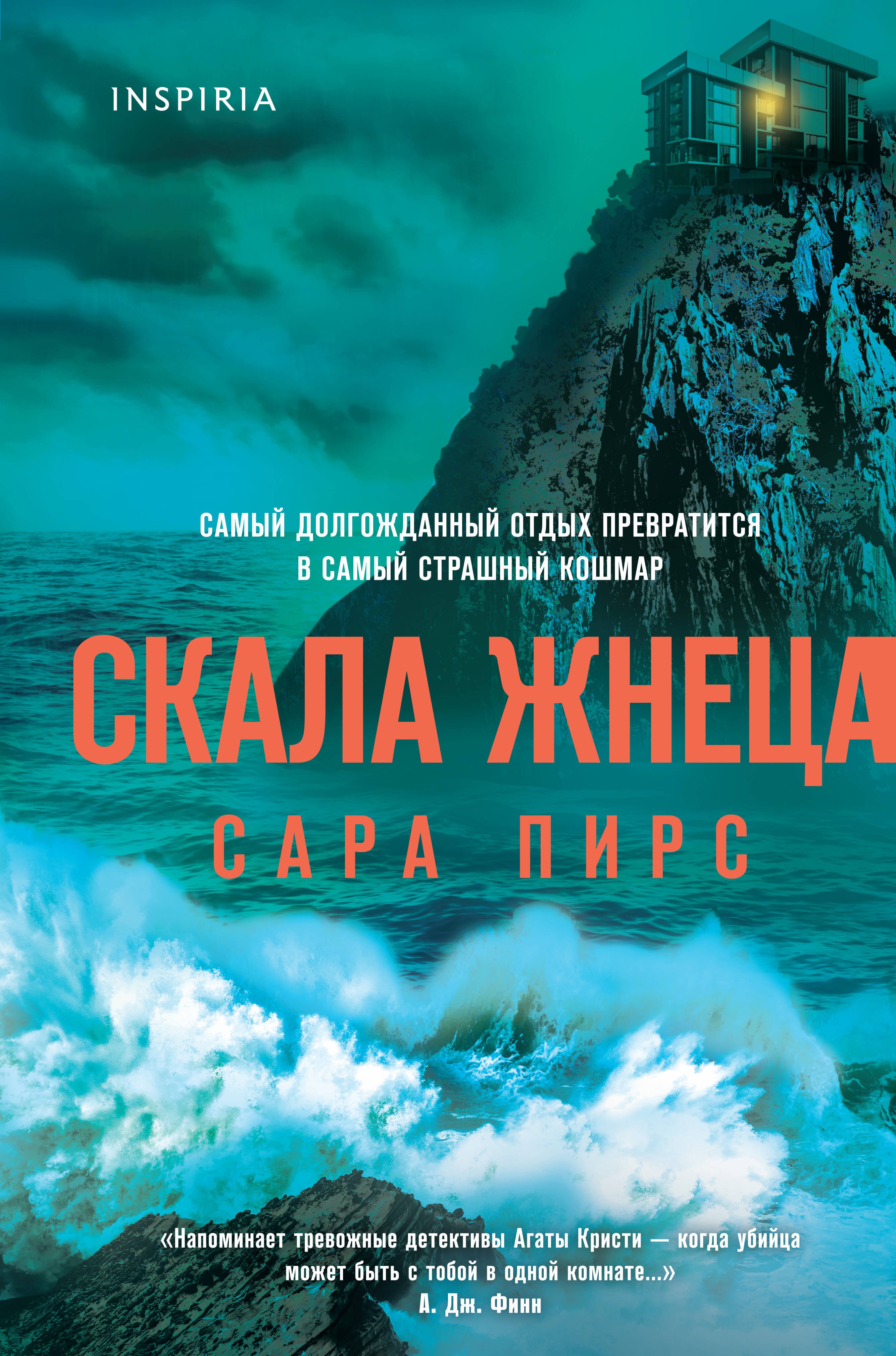 

Скала Жнеца (формат клатчбук)