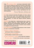 Поймай любовь. Советы от профессиональной свахи - 1
