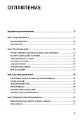 Уроки на отлично! Как научить ребенка заниматься самостоятельно и с удовольствием - 2