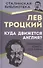 Куда движется Англия? Любимая книга Сталина - 0