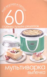 Мультиварка. Выпечка