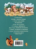 Дочкам и сыночкам. Любимые сказки и стихи - 1