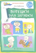Потешки для зарядки