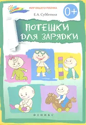 Потешки для зарядки