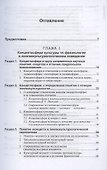 Концептосфера культуры и фразеология. Теория и методы лингвокультурологического изучения - 1