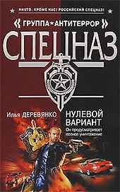 Э.мГрАнт.Нулевой вариант