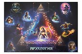 Архелогия. Психологическая трансформационная игра - 2