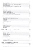 Большая книга целительных трав. Магия ароматов - 2