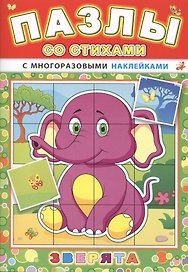 Зверята