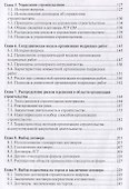 Договоры строительного подряда. Право и менеджмент - 2