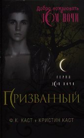 Призванный