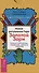 Новое ритуальное Таро Золотой Зари. Ключи к ритуалам, символам, магии и гаданию. 79 карт - 0