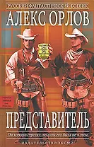 Представитель