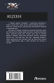 Яцхен - 1