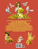 Книга для девочек - 1