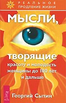 Мысли, исцеляющие от гинекологических заболеваний