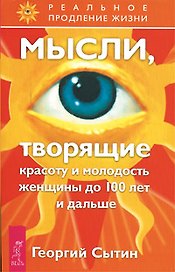 Мысли, исцеляющие от гинекологических заболеваний