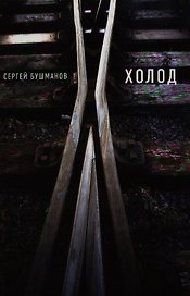 Холод