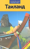 Тайланд