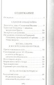 Непознанный мир веры. 15 -е изд. - 1