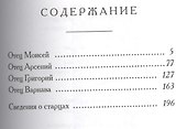 Афонские старцы. Ответы на сложные вопросы. - 1
