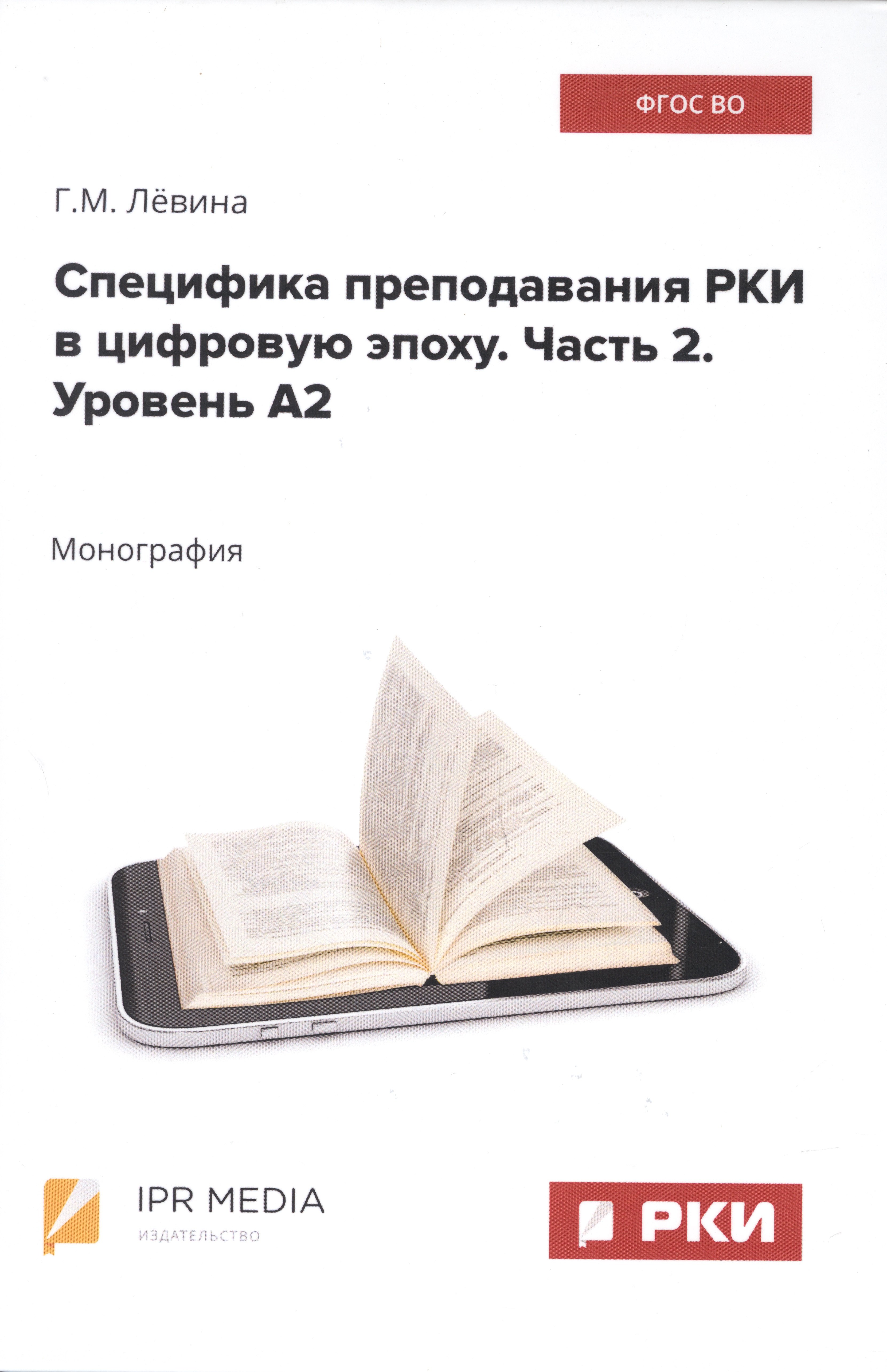 

Специфика преподавания РКИ в цифровую эпоху. Часть 2. Уровень А2