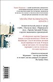 Убийство Командора. Книга 1. Возникновение замысла (ММ) - 1
