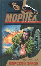 Морской закон