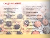 Заготовки из клубники и земляники - 1