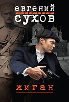 Жиган