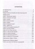 Сидней Рейли. Подлинная история «короля шпионов» - 2