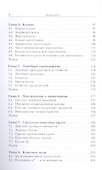Элементы конечной алгебры. Группы, кольца, поля, линейные пространства - 2