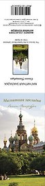 Закладка для книг магнитная "Спас-На-Крови. Деревья"