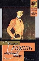 Мертвый петух