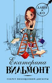 Секрет похищенной дискеты
