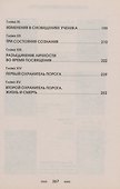 Путь к посвящению - 2