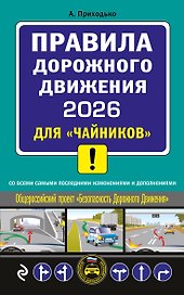 ПДД 2026 для "чайников"
