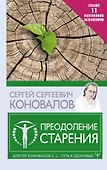 Преодоление старения - 0