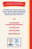 Малахитовая шкатулка. Сказы - 1
