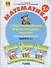 Самостоятельные и контрольные работы по математике для начальной школы. Выпуск 3. Вариант 2 (комплект из 2-х книг) - 1