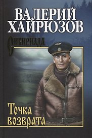 Точка возврата