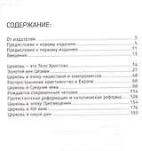 Краткая история Католической Церкви - 1