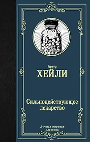 Сильнодействующее лекарство