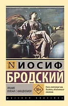 Урания. Пейзаж с наводнением