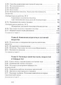 Физика. 8 класс. Учебник - 2