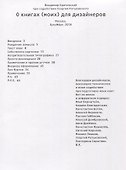 О книгах (моих) для дизайнеров - 1