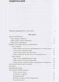 Пять веков покоя. Рассказы и повести - 2
