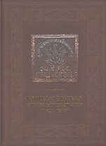 Книга о знаках страхования от огня (1827-1918)
