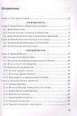 Проверочные работы по истории Древнего мира. К учебнику А.А. Вигасина, Г.И. Годера, И.С. Свенцицкой, под редакцией А.А. Искендерова "Всеобщая история. История Древнего мира". 5 класс - 1